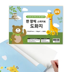 흥국산업 한장씩 도화지 A4 200매 130g 210x297mm 스케치북
