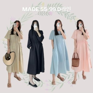 [제작] 4년 교복 / 봄 여름 원피스 88 99 빅 사이즈 임부복 하객룩 상견례 라이크미