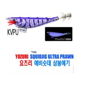 요즈리 삼봉 에비슷테 삼봉에기 한치 갑오징어 주꾸미 KVPU 퍼플