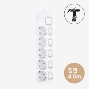 탭앤탭 국산 개별 스위치 절전 멀티탭 5구 4.5M 전기세 절약 멀티콘센트