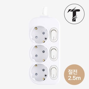 탭앤탭 국산 개별 스위치 절전 멀티탭 3구 2.5M 전기세 절약 멀티콘센트