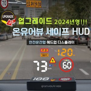 온유어뷰hud 최저가 가성비상품