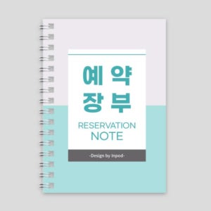 예약 장부 자영업자 데일리 고객 예약 스케줄 관리 대장 플래너 노트