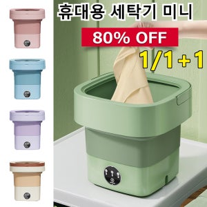 1/1+1 미니 전자동 세탁기 2in1 터빈 흡반 속옷양말세탁 탈수 소형접이식세탁기