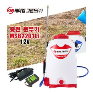 케이엠그랜드 충전분무기 농약분문기 전동 살포기 소독기 MSB2201Li
