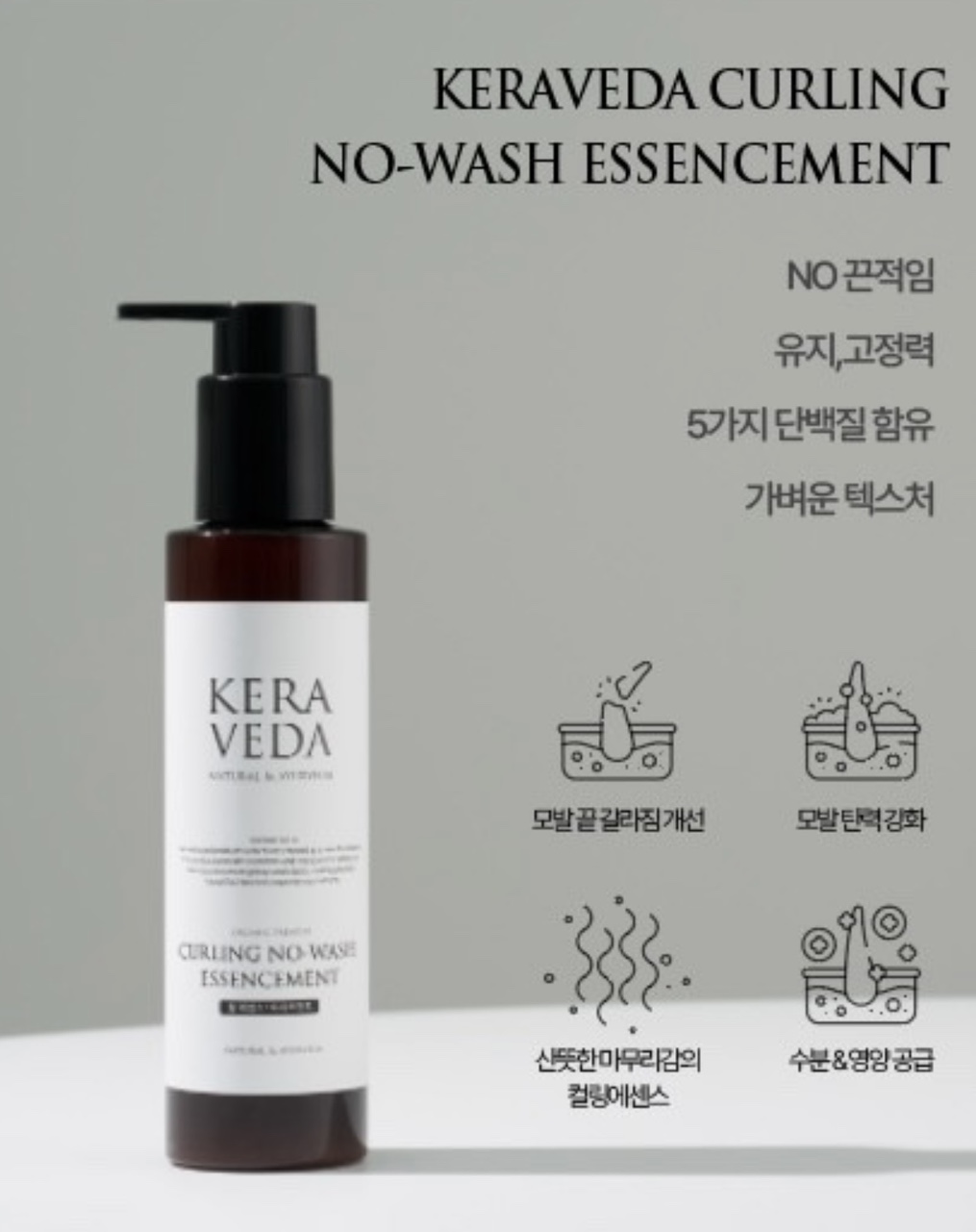 [금액별 추가 제품 증정 이벤트]케라베다 컬크림 에센스 150ml