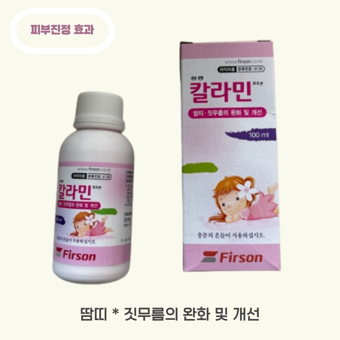 성광 칼라민 로션 100ml 땀띠 크림 아기 유아