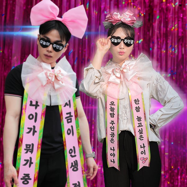 인간화환 리본 결혼식 졸업식 생일 축하 문구 동 화환띠 미니 환갑 잔치 메이플체 초미니