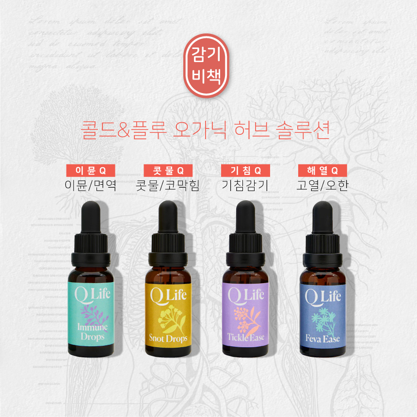 뉴질랜드 <b>콜드</b>앤<b>플루</b> 솔루션 20ml 면역큐 콧물큐 기침큐 해열큐 100%천연 오가닉허브
