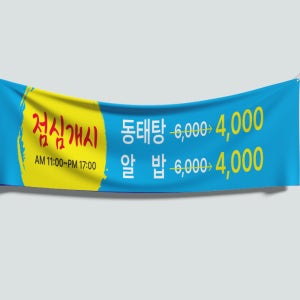 120x40 재주문 수산 해산물 횟집 회집 꽃게탕 활어회 대하 전어 랍스터 회 동태탕 알밥 점심개시 플랜카드 직사각형 현수막