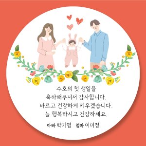 돌답례스티커 최저가 가성비상품