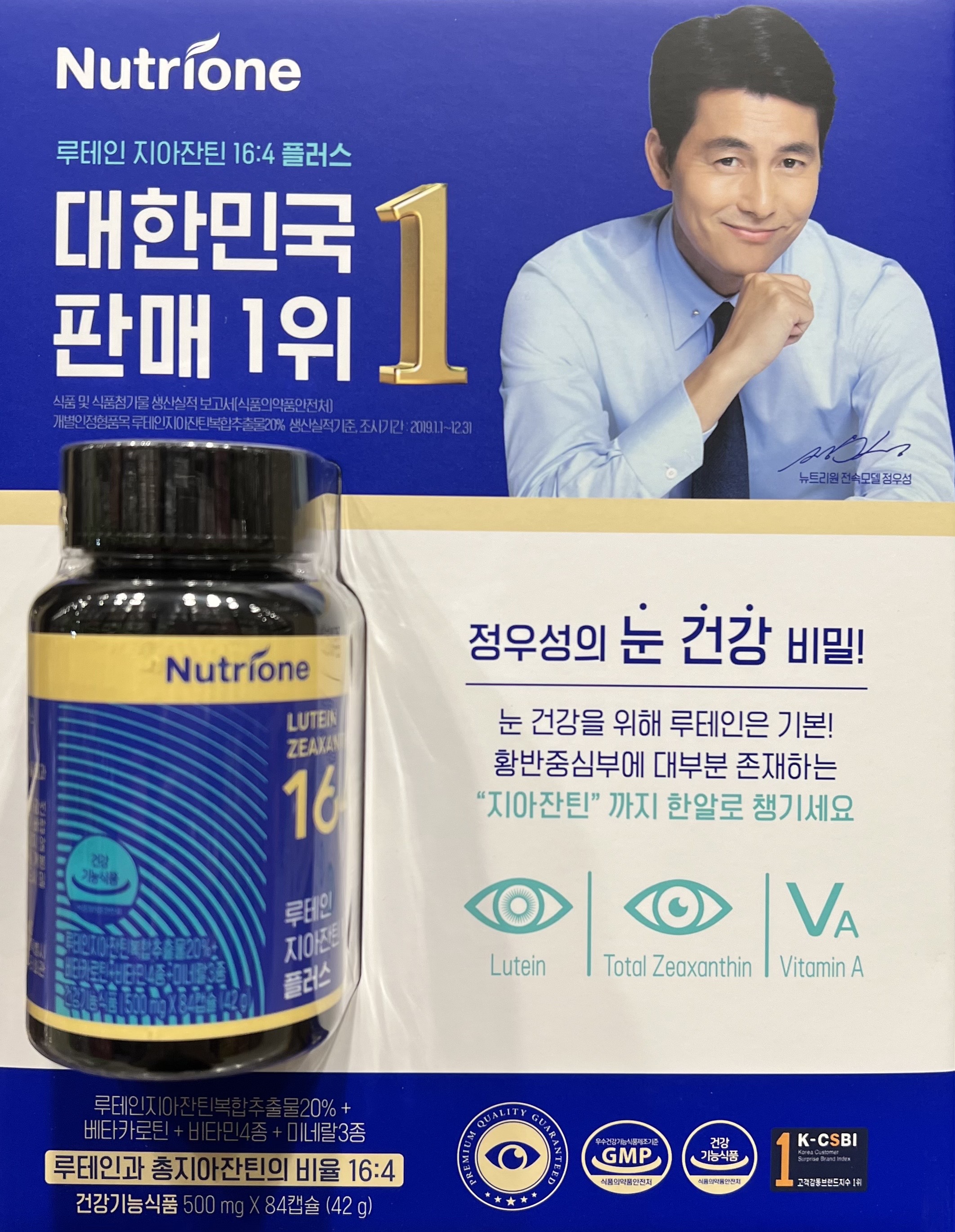 루테인지아잔틴 16:4 플러스