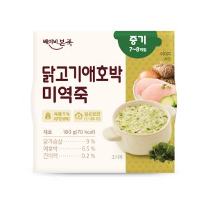 베이비본죽실온이유식 최저가 가성비상품