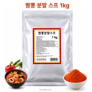 짬뽕분말 1kg 짬뽕 가루 라면 스프 육수용 시즈닝