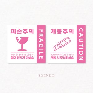 파손주의 개봉주의 스티커 60x60 500매