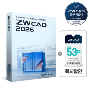 [프로모션] ZWCAD Full 2026 영구 라이선스 오토캐드 호환 기술지원제공 지더블유캐드