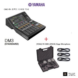 [야마하] DM3S 디지털믹싱콘솔 Yamaha DM3 Standard + FX-508S (3PACK)다이나믹마이크 세트 (당일배송)