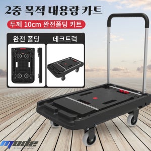 MODE ,3단 높이조절 완전 폴딩형 핸드 캐리어 쇼핑수레 마트카트,중량 카트,적재중량 200kg