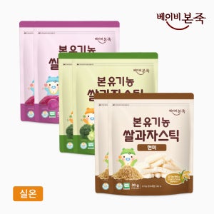 [베이비본죽] 유기농 쌀과자 스틱 3종 6봉 세트 (브로콜리 자색고구마 현미) 아기과자