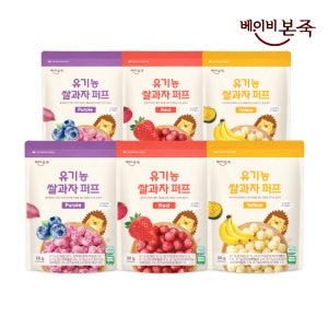 [베이비본죽] 유기농 쌀과자 퍼프 3종 6봉(딸기 바나나 블루베리) 아기과자
