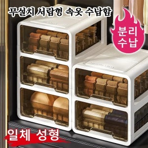1/1+1 무설치 서랍형 속옷 수납함 투명 수납함 독립형/조합형