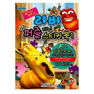 라바 퍼즐 미니 스티커북 1