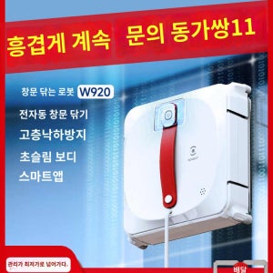 청소기 창문 유리창닦이 로봇 베란다 유리창 아파트