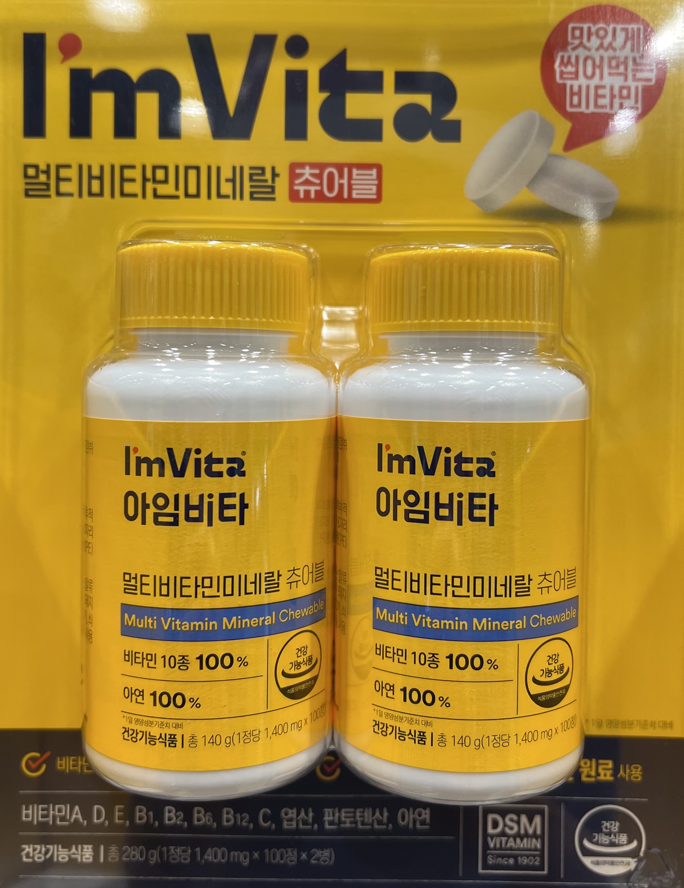 멀티비타민미네랄 츄어블
