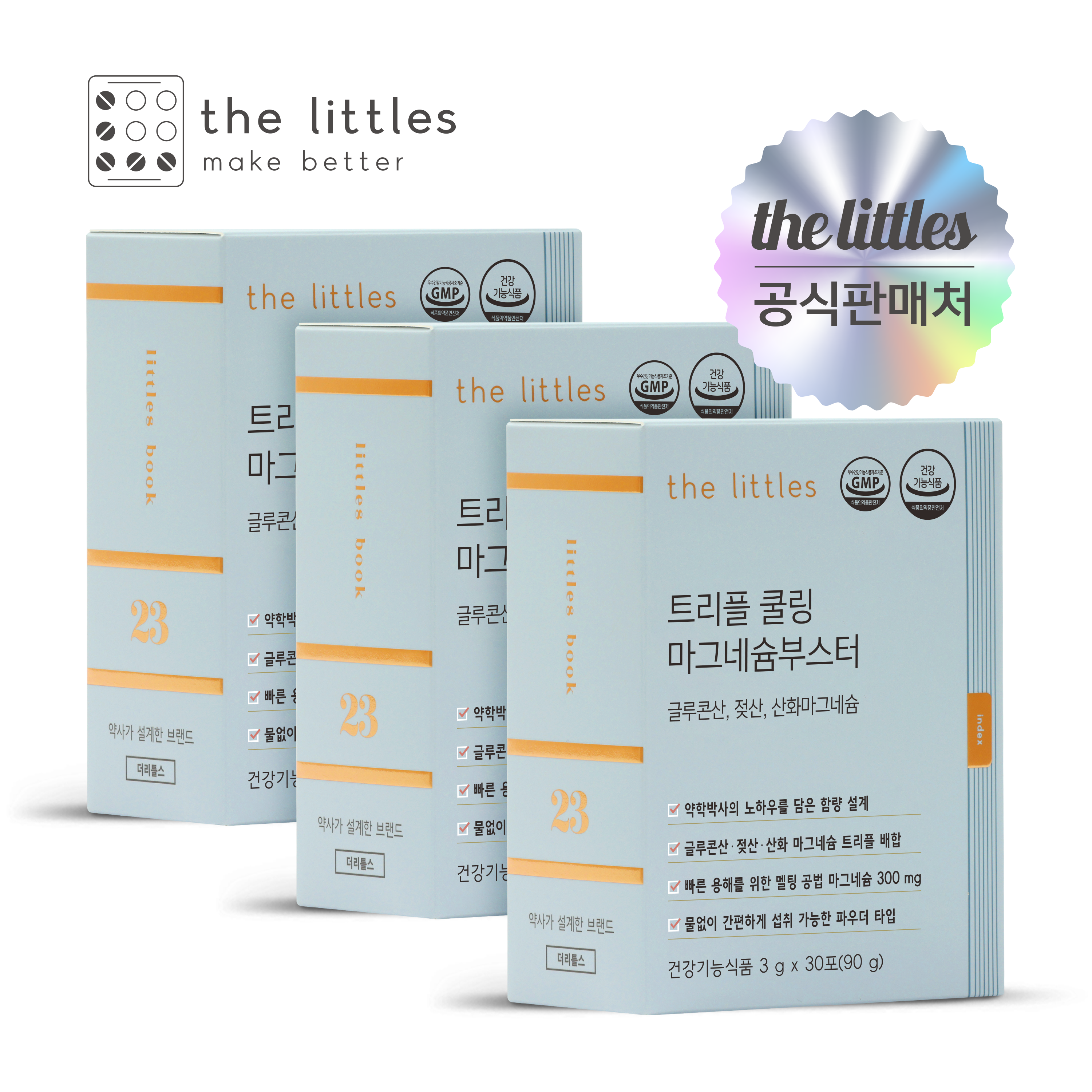 <b>더리틀스</b> 트리플 쿨링 <b>마그네슘</b>부스터 글루콘산 젖산 산화<b>마그네슘</b> 30포 3박스 3개월분