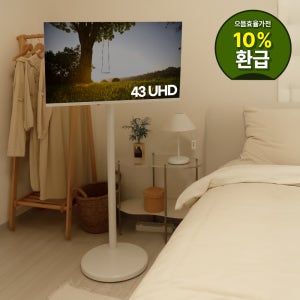 프레미디 스탠무빙 P1 암구조 삼텐바이미 4k UHD 109cm tv 중소바이미 이동형티비 삼탠바이미