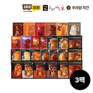 [오빠닭X네네치킨X푸라닭] 닭다리살 구이 스테이크 통닭다리살 3팩 골라담기