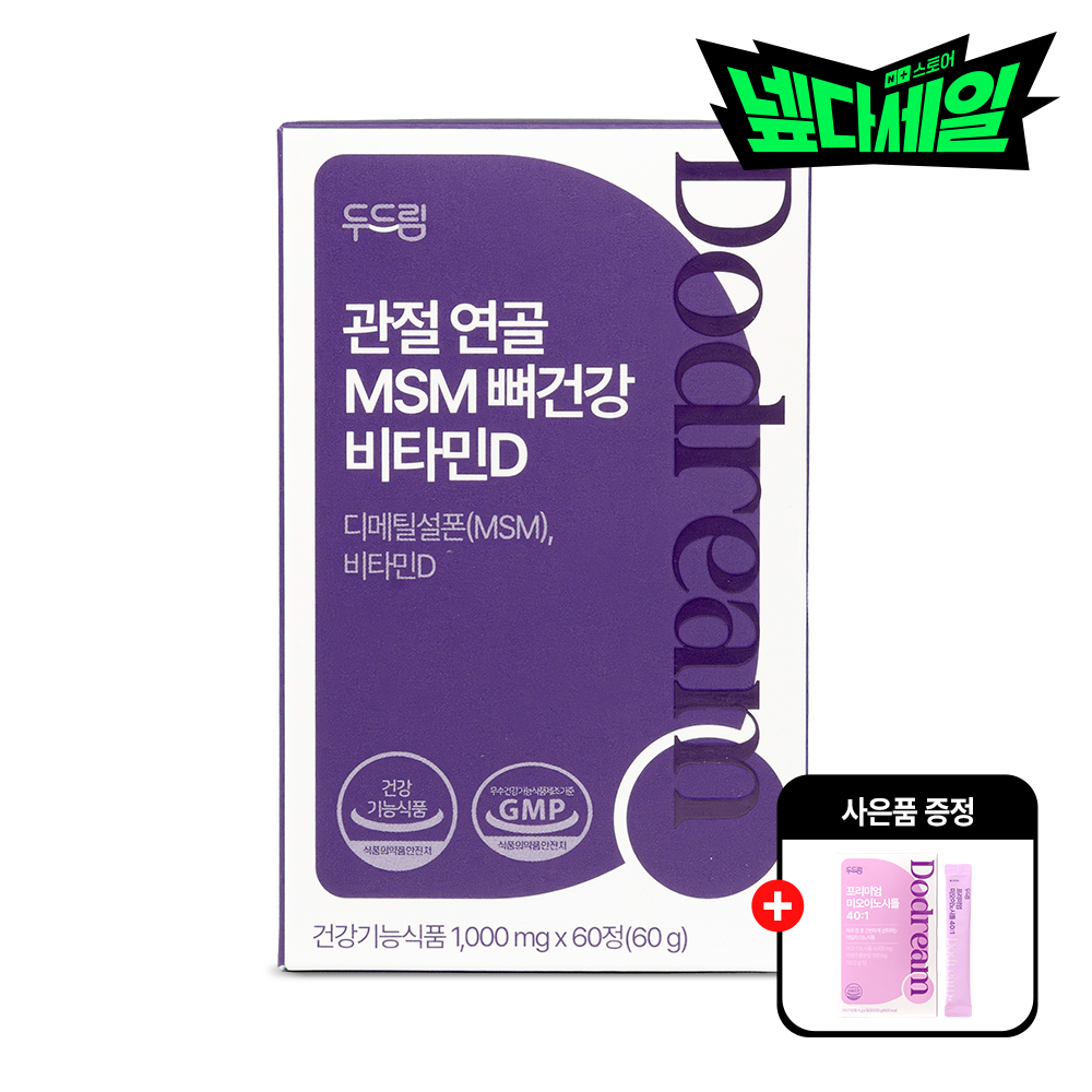 두드림 관절 연골 MSM 뼈건강 비타민D