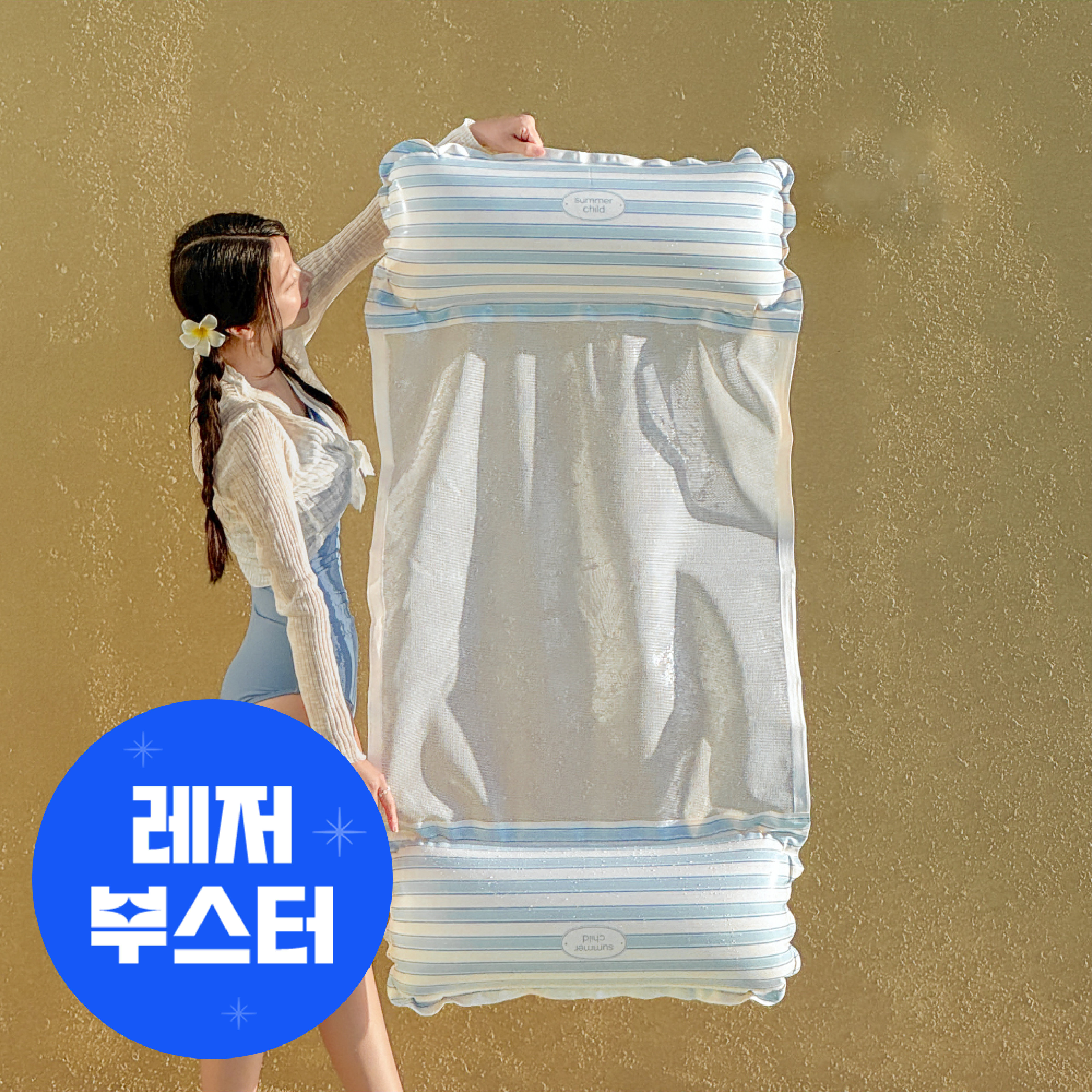 썸머차일드 감성 해먹 튜브 워터해먹 성인 대형 그물 팔 암 누들 튜브 물놀이용품