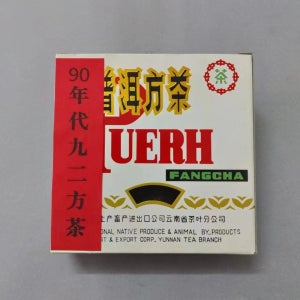 1990년대 운남 보이차 방차 녹인 92소방전 맹해 진장 고수 노생차 100g