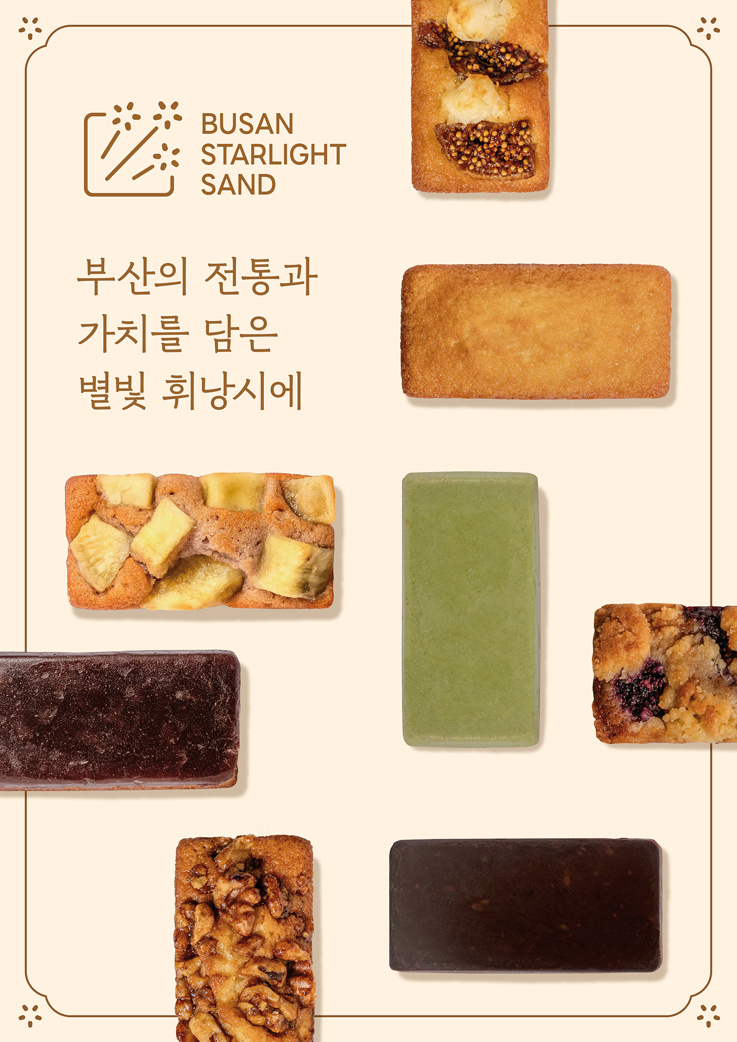 부산별빛 휘낭시에 구움과자 디저트 답례품