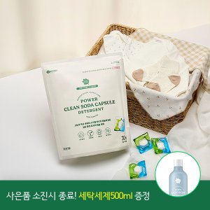 그린핑거 아기유아 유아캡슐세제