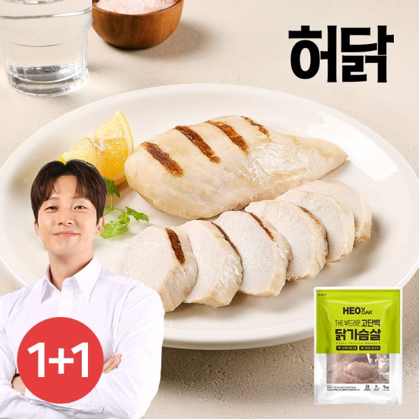[허닭] 더 부드러운 고단백 닭가슴살 1kg+1kg