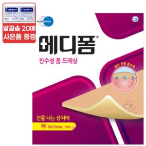 화상메디폼 최저가 가성비상품