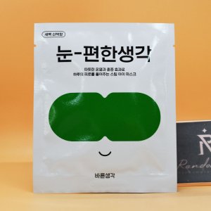 눈편한생각 최저가 가성비상품