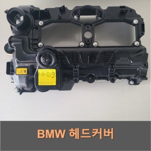 BMW 3 4 5시리즈 X1 X3 X5 Z4 헤드커버 - 11127588412