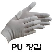 PU 피유 손끝 손바닥 코팅장갑 반코팅 장갑 탑피트 팜피트