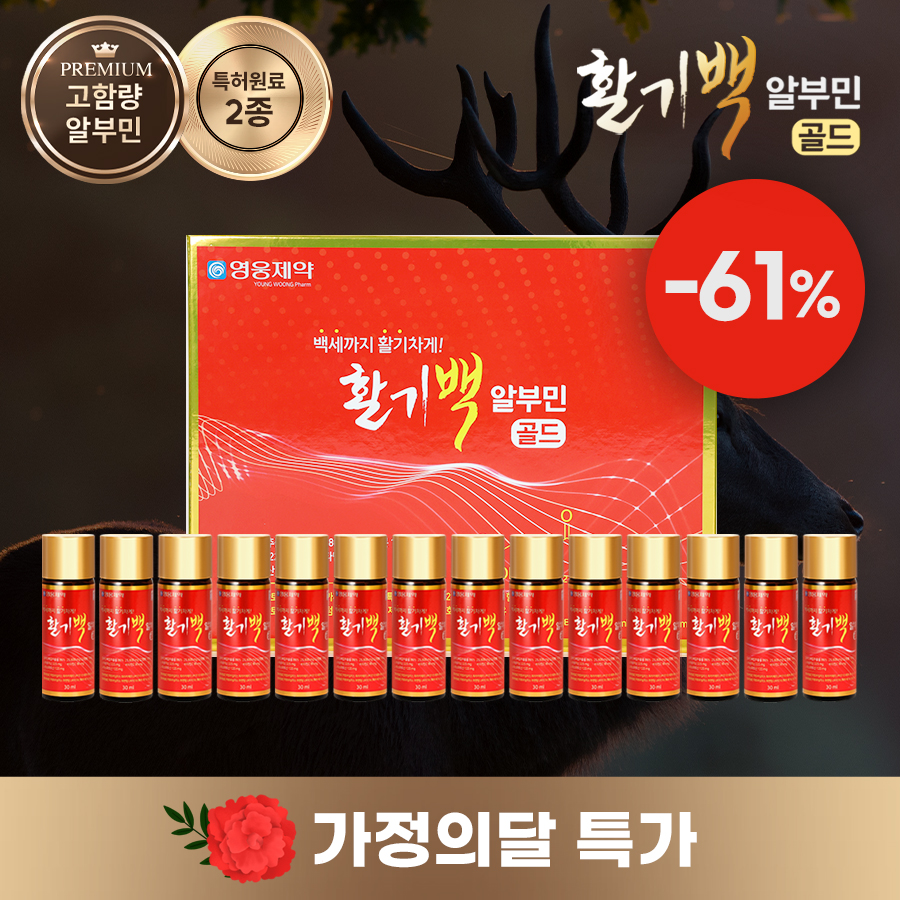 활기백 마시는 알부민 효능 고함량 피로회복 영양제