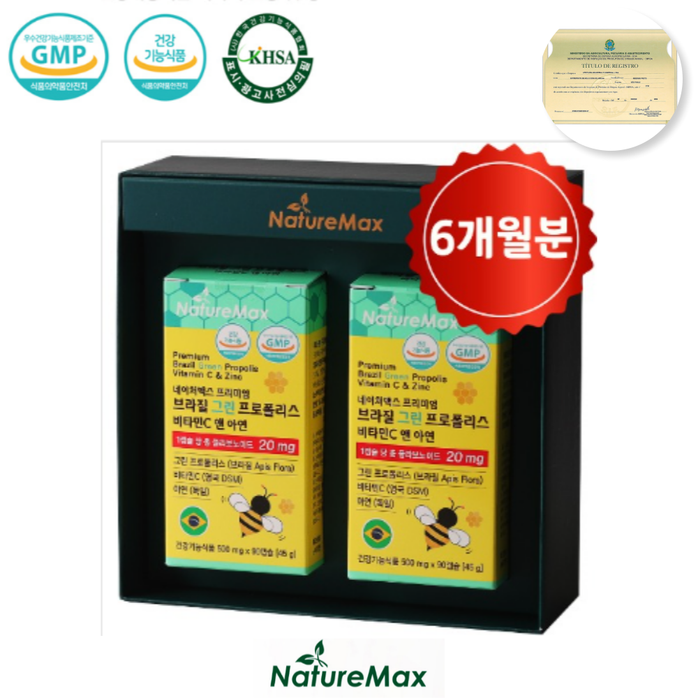 프로폴리스 플라보노이드 아연 비타민C 면역기능 <b>네이처맥스</b> 브라질 그린 6개월분 선물세트