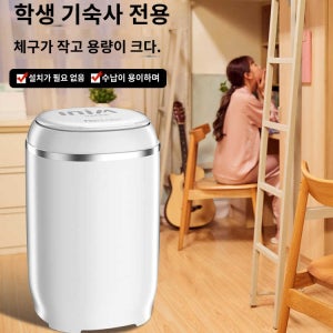 소형 속옷 기숙사 자취방 휴대용 세탁기 양말 원룸용