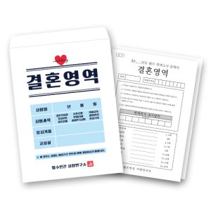 연애 결혼 고사 커플문답 시험지 테스트 사랑 백문백답
