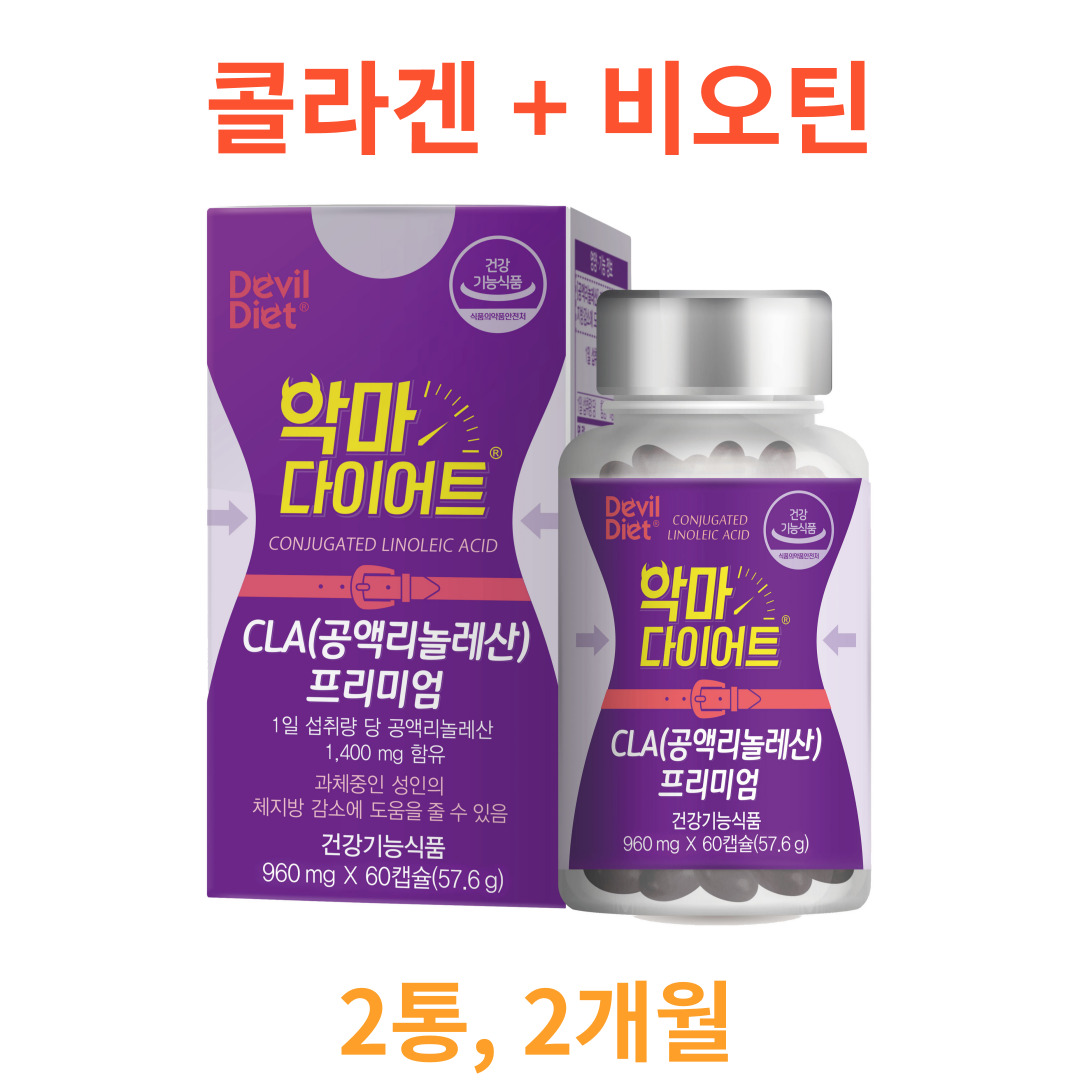 <b>토날린</b>cla 체지방 감소 악마 다이어트cla 프리미엄 60캡슐 독일산 공액리놀렌산x2통