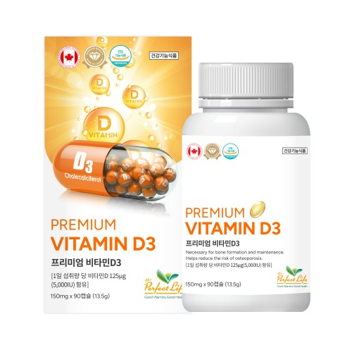 퍼펙트라이프 프리미엄 <b>비타민D3</b> 캐나다 비타민디 5000IU 90캡슐 3개월