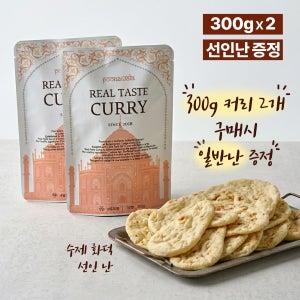 [이벤트2+1]정통 인도 카레 밀키트 커리 맛집 푸나왈라 300g 2개 구매시 선인난 1팩
