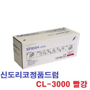 CL-3000 M 빨강드럼 신도리코정품 CL-3000n 3005n