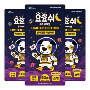 [네이버 ONLY] 요요쉬 우주에디션 강아지 배변패드 소형, 50매입, 3개